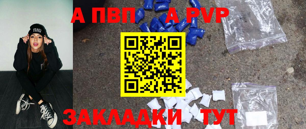 Отрадный  A-PVP Соль  Вход с VPN  APVP Соль 