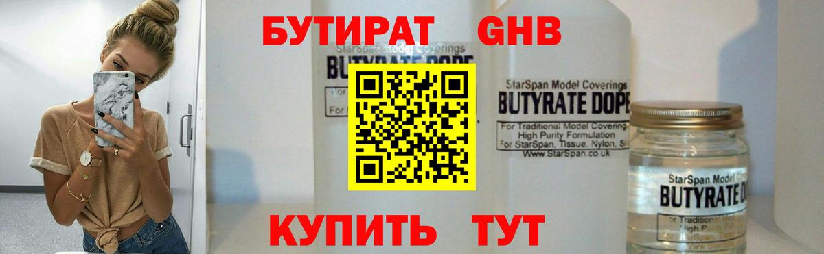 Бутират BDO 33%  Вход с VPN  Отрадный 