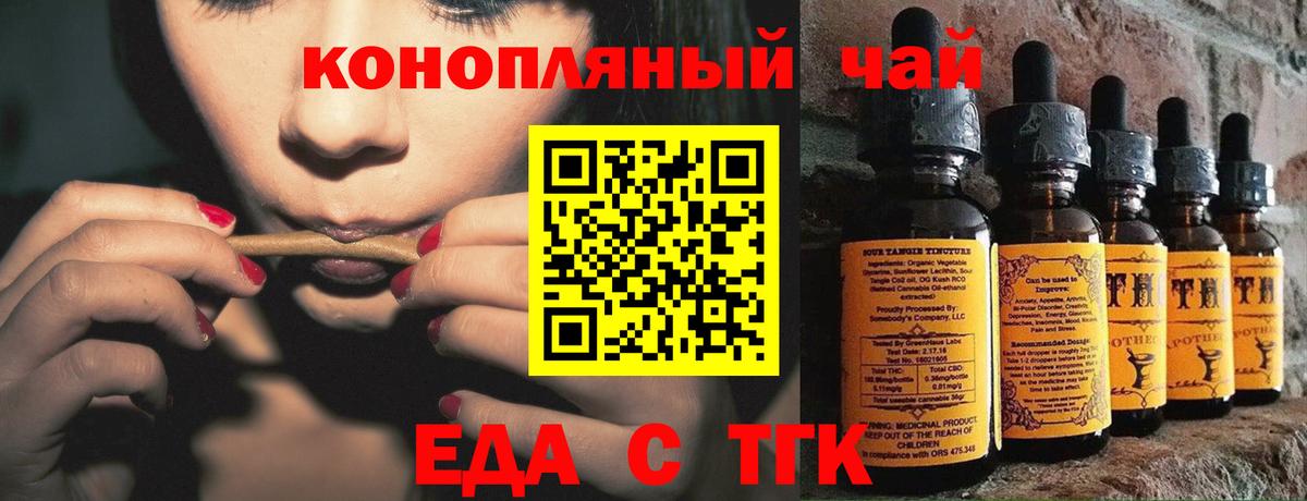 Отрадный  Еда ТГК конопля  Вход с VPN 