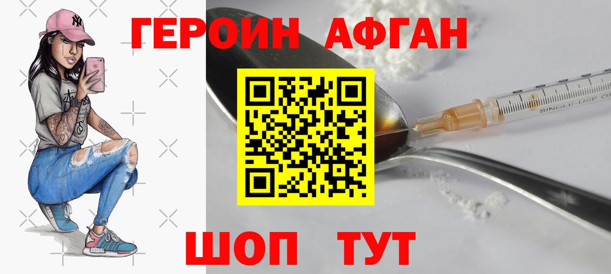 ГЕРОИН Heroin  Вход с VPN  Отрадный 