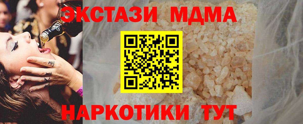 МДМА  Вход с VPN  MDMA crystal  Отрадный  MDMA crystal 