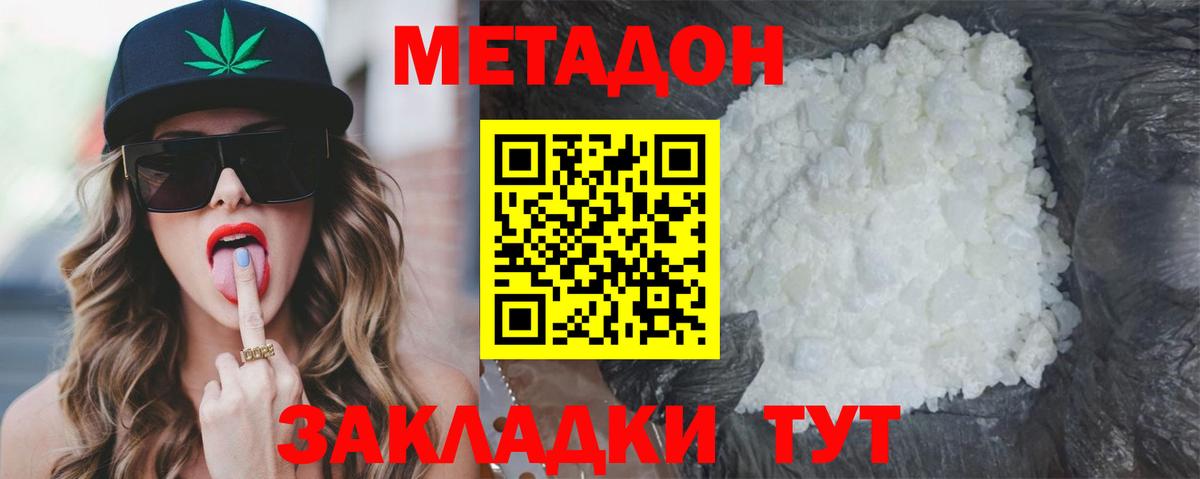 МЕТАДОН мёд  kraken маркетплейс  Отрадный  МЕТАДОН methadone  Вход с VPN 
