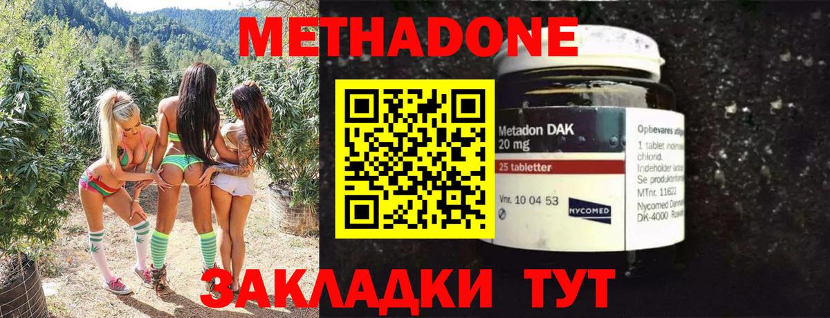 Метадон кристалл Отрадный
